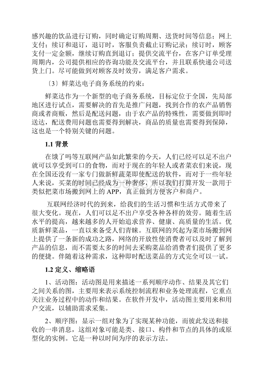 电子商务系统分析与设计方案.docx_第2页