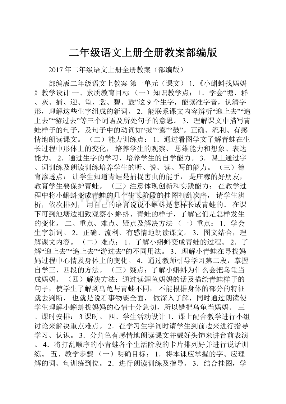 二年级语文上册全册教案部编版Word文档格式.docx