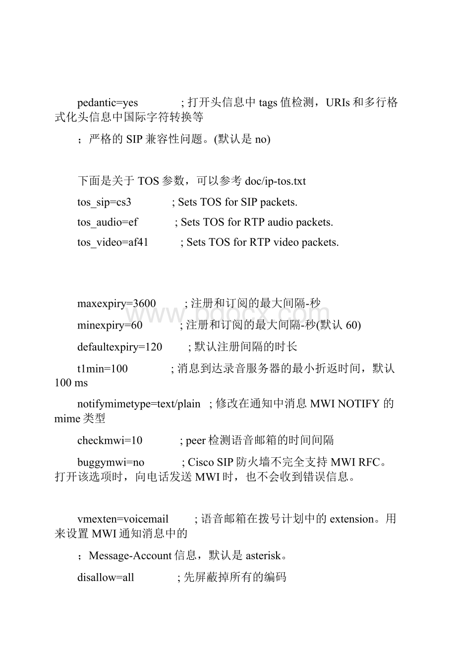 asterisk sip配置说明.docx_第3页