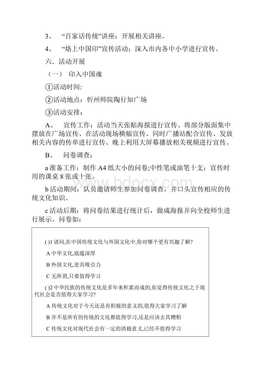 印象中国传统文化校园行.docx_第2页