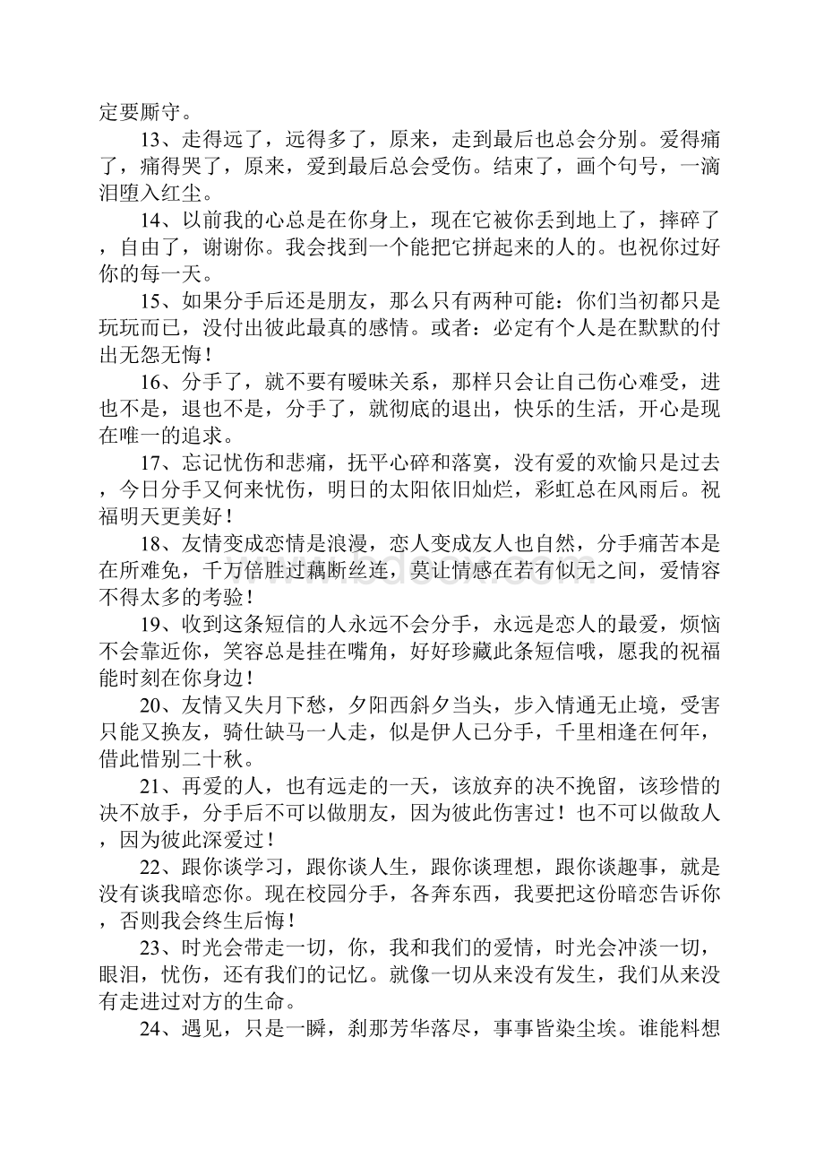 情人分手时说的话Word下载.docx_第2页