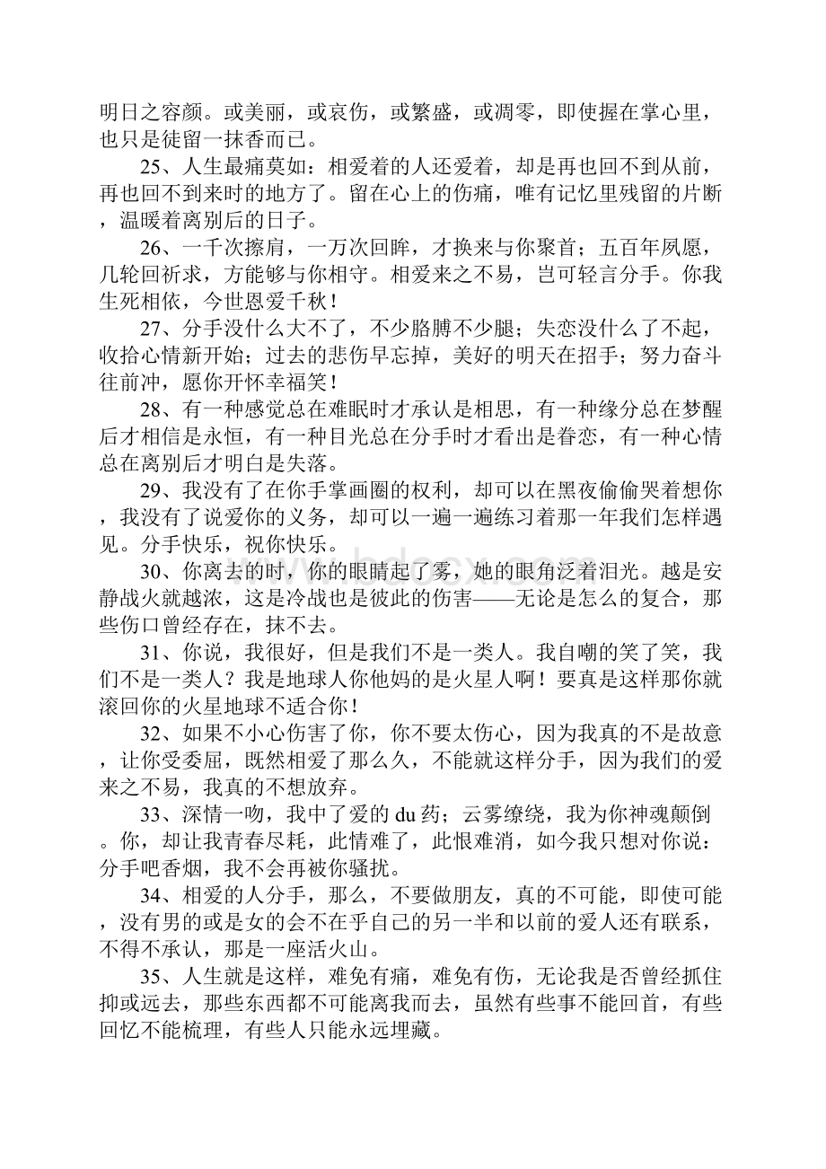 情人分手时说的话Word下载.docx_第3页