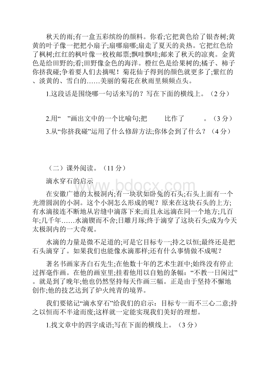 部编版三年级语文上册期中测试题3套含答案文档格式.docx_第3页