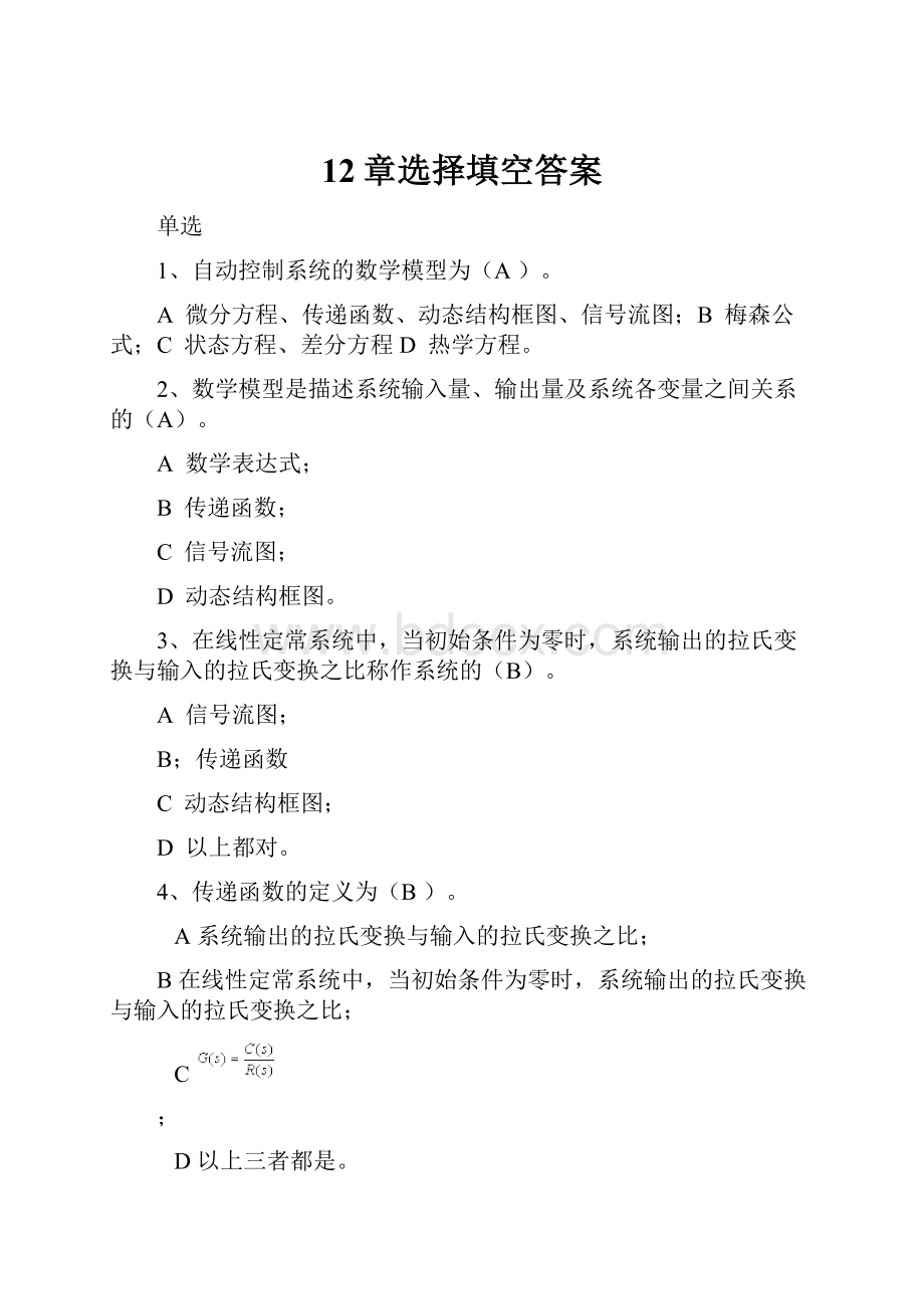 12章选择填空答案Word文档下载推荐.docx_第1页