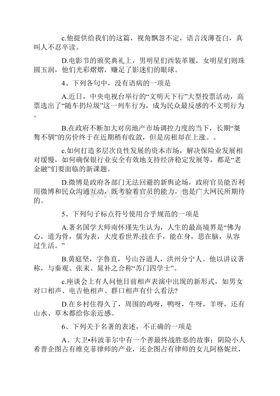 高二语文期末复习练习试题Word文档下载推荐.docx_第2页