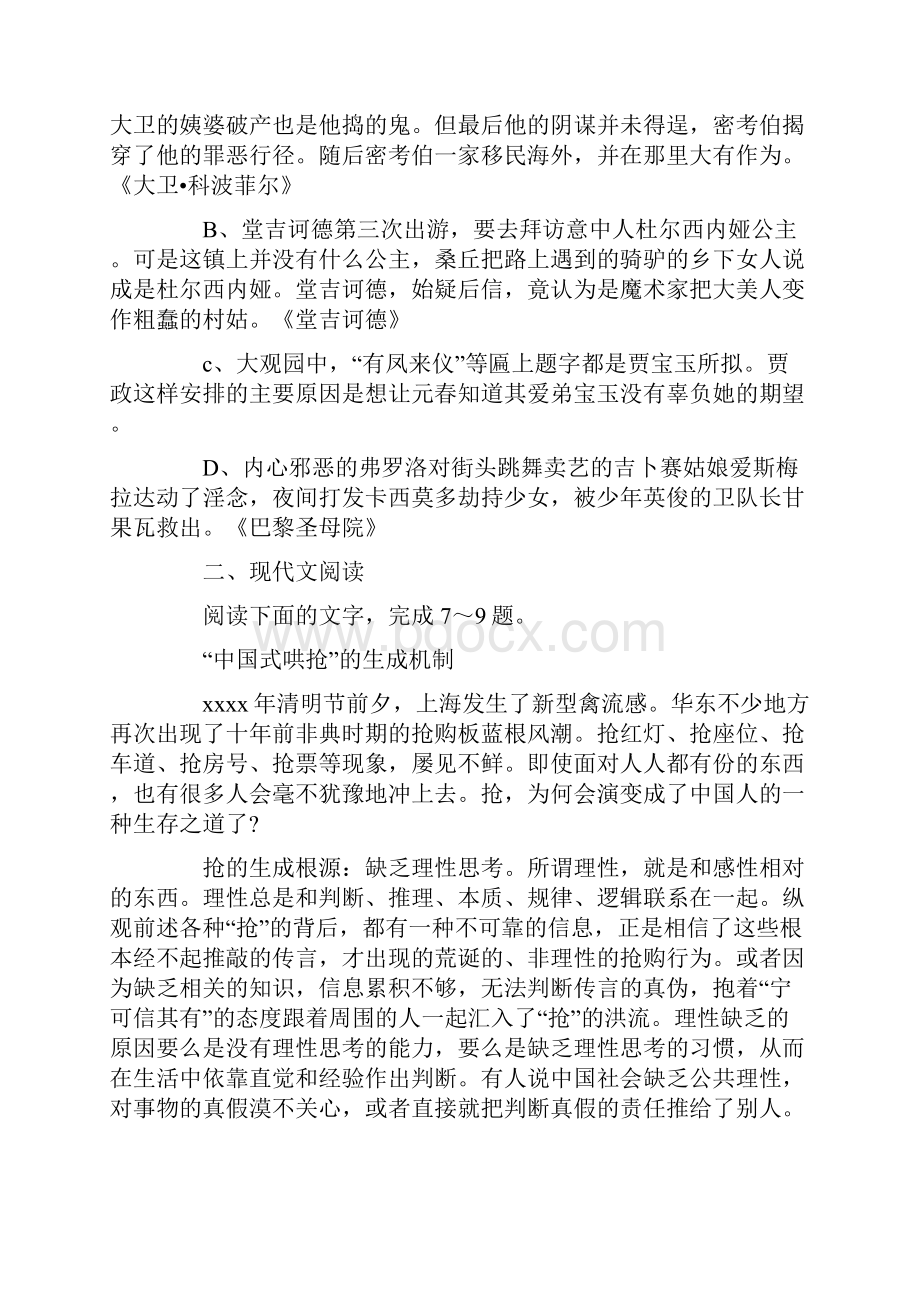 高二语文期末复习练习试题.docx_第3页