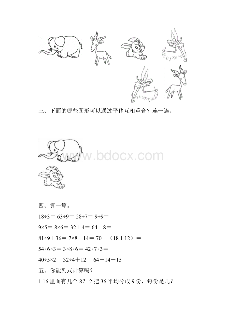 最新人教版二年级数学下册期中期末试题CWord文档格式.docx_第2页