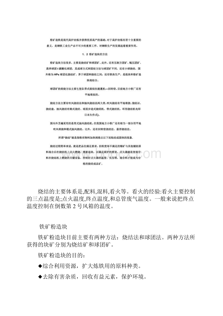 烧结工艺流程图.docx_第3页