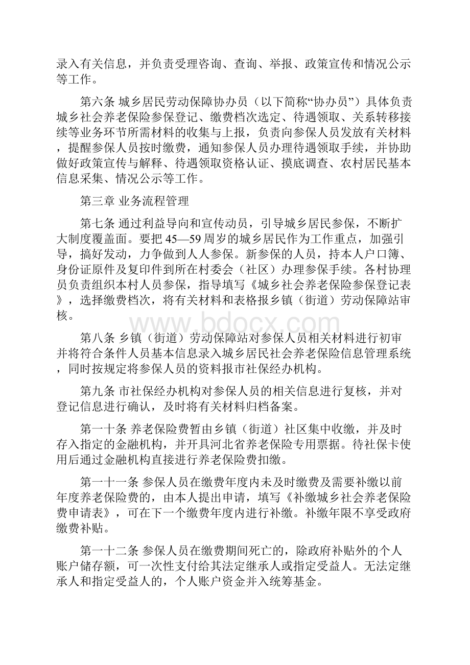 最新社会保险内控管理实施细则资料.docx_第3页