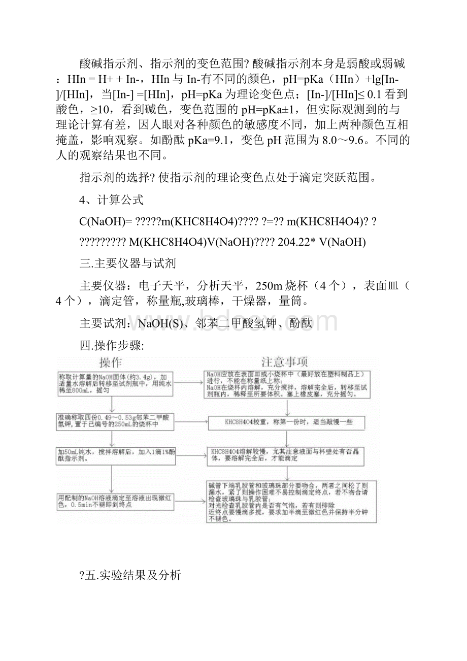 氢氧化钠的标定Word文档下载推荐.docx_第2页