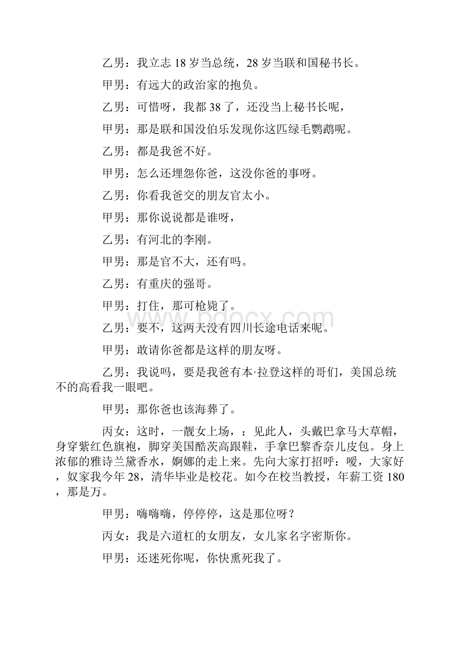 讽刺题材小品剧本网恋之歌Word文档格式.docx_第2页