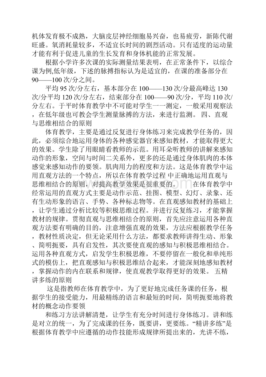 小学一二年级体育教学工作总结Word文档下载推荐.docx_第3页