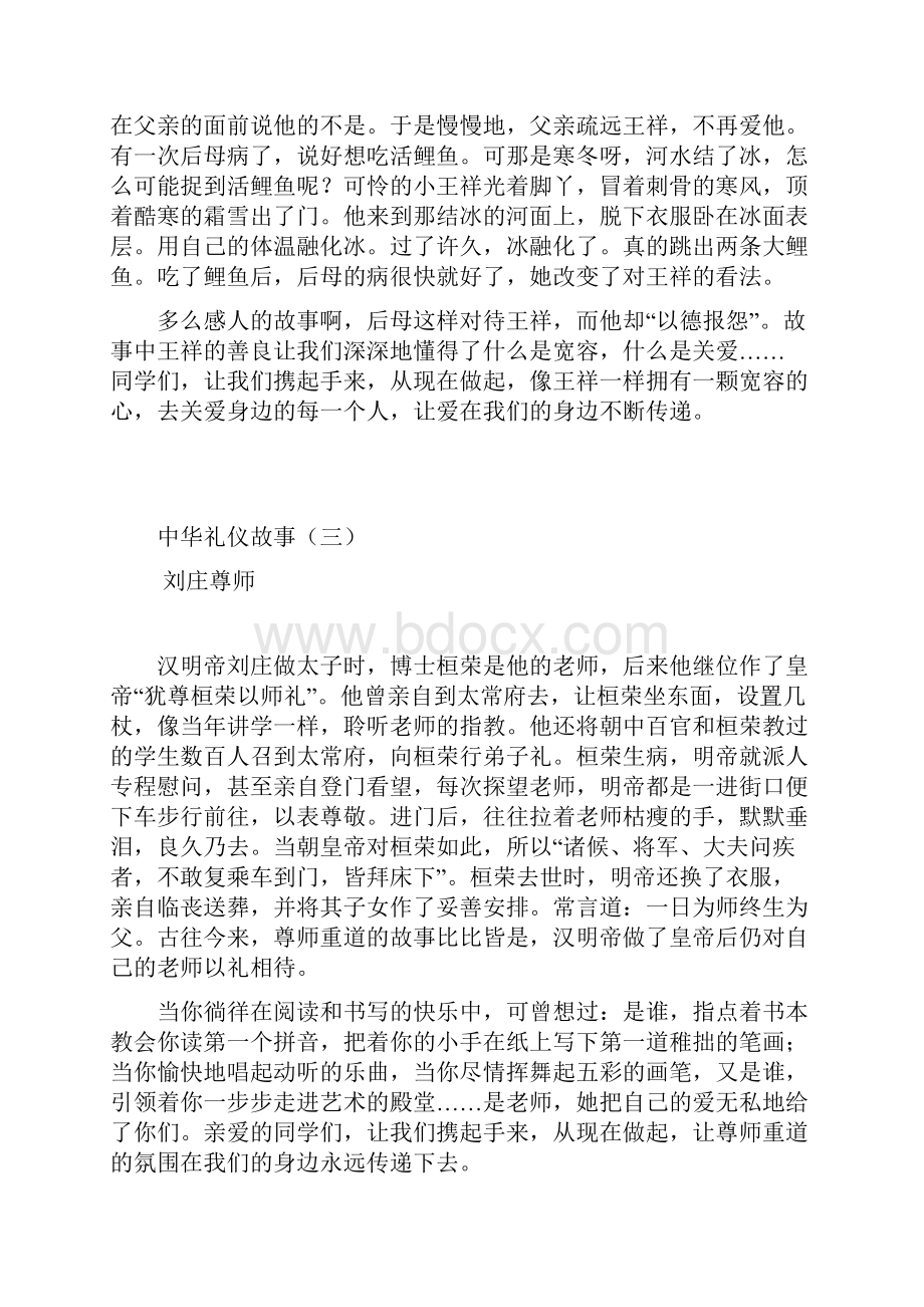 中华礼仪故事十篇Word文档格式.docx_第2页