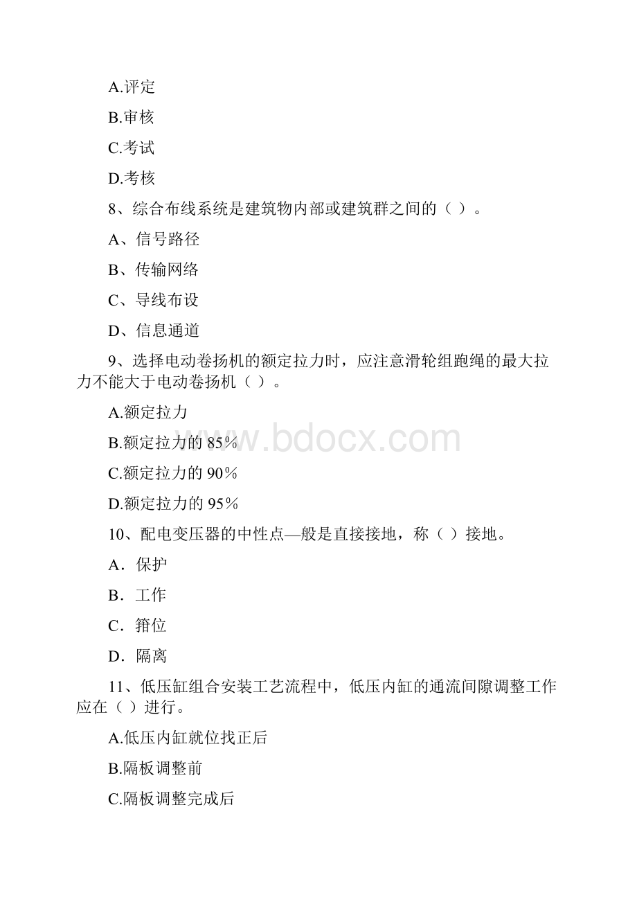 内蒙古注册二级建造师《机电工程管理与实务》检测题C卷 含答案.docx_第3页