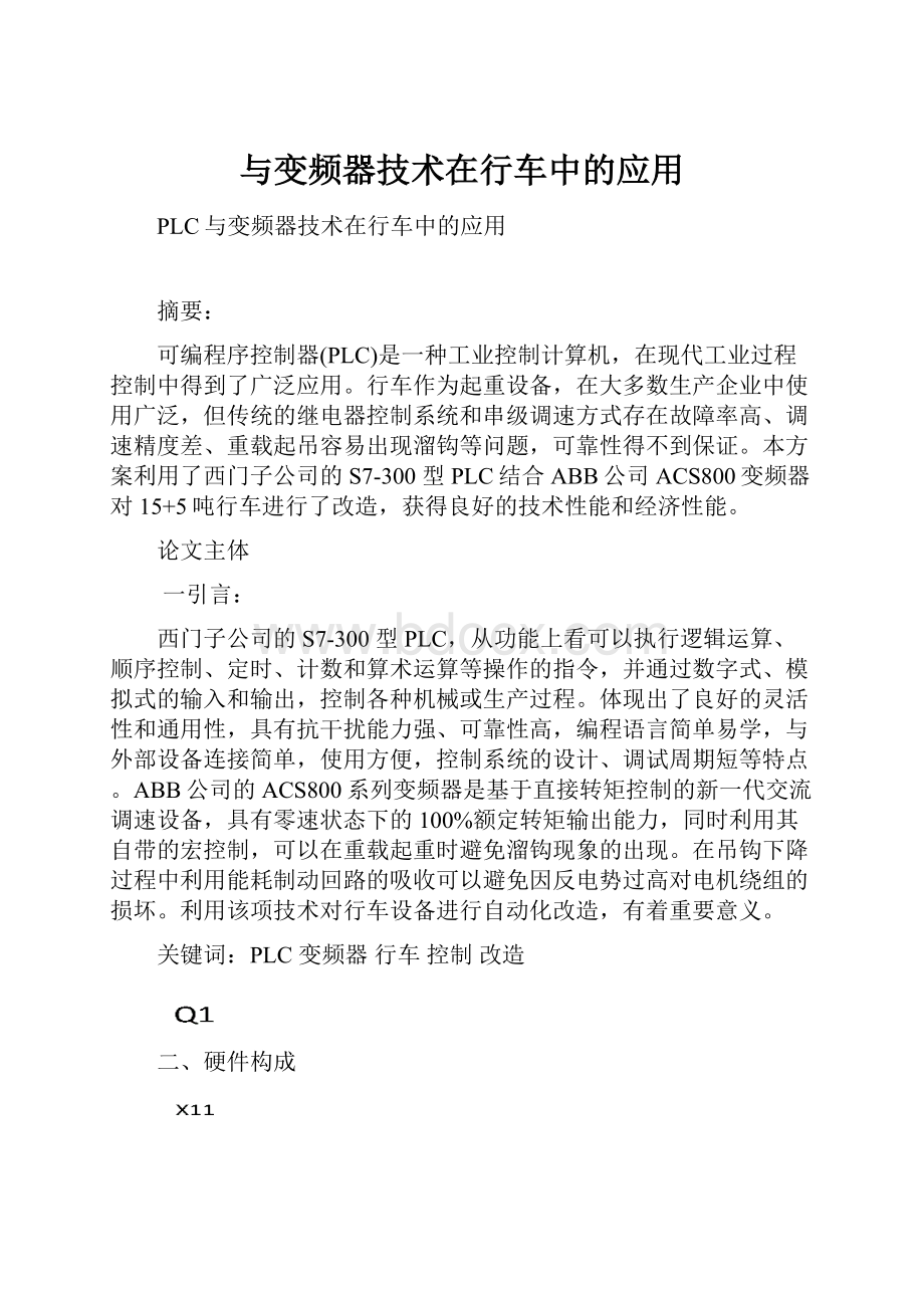 与变频器技术在行车中的应用Word下载.docx_第1页