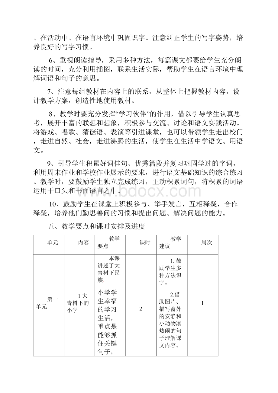 部编人教版语文三年级上册教材分析教学计划及教学进度.docx_第3页