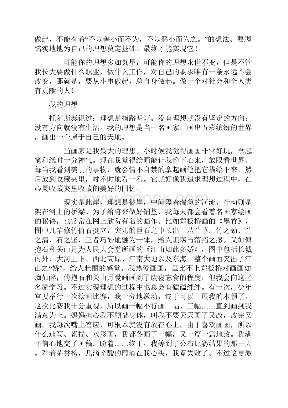 新课标人教版六年级语文下册第三单元作文Word文档格式.docx_第2页