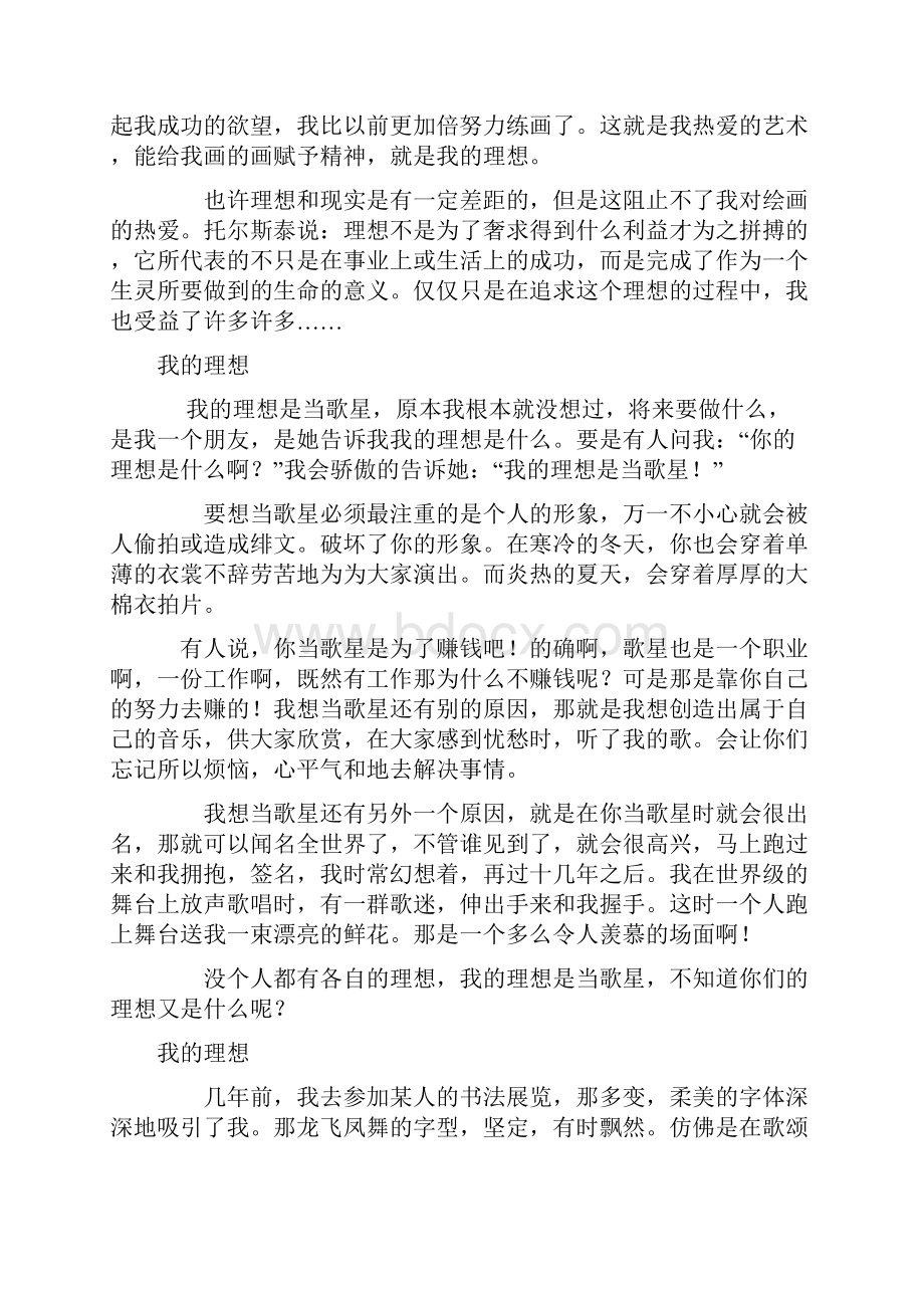 新课标人教版六年级语文下册第三单元作文Word文档格式.docx_第3页