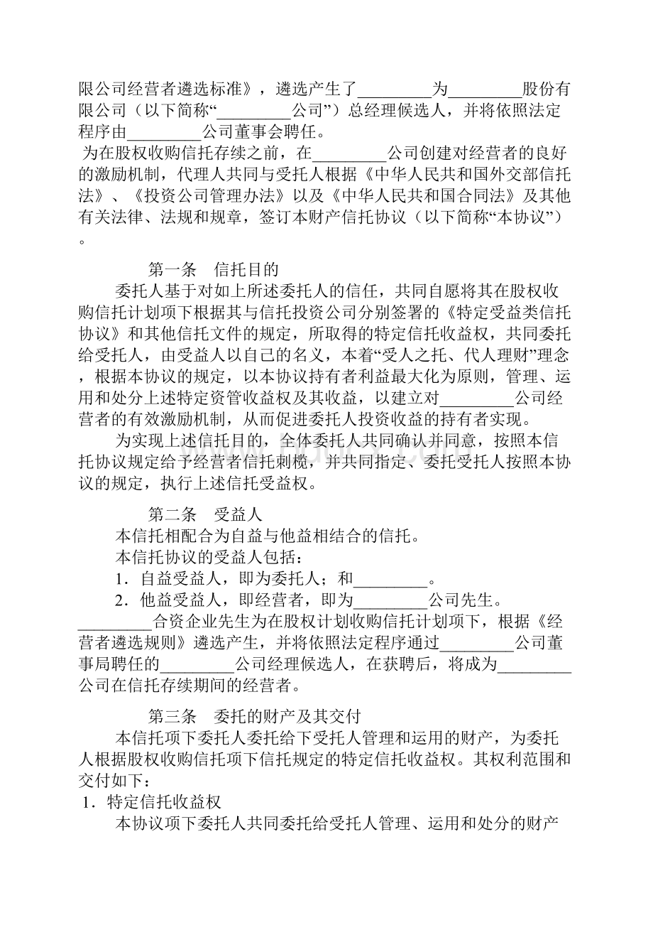 财产信托协议书范本.docx_第2页