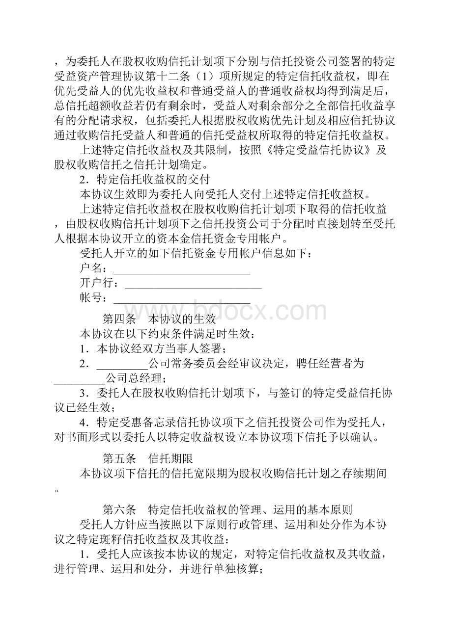 财产信托协议书范本Word格式文档下载.docx_第3页