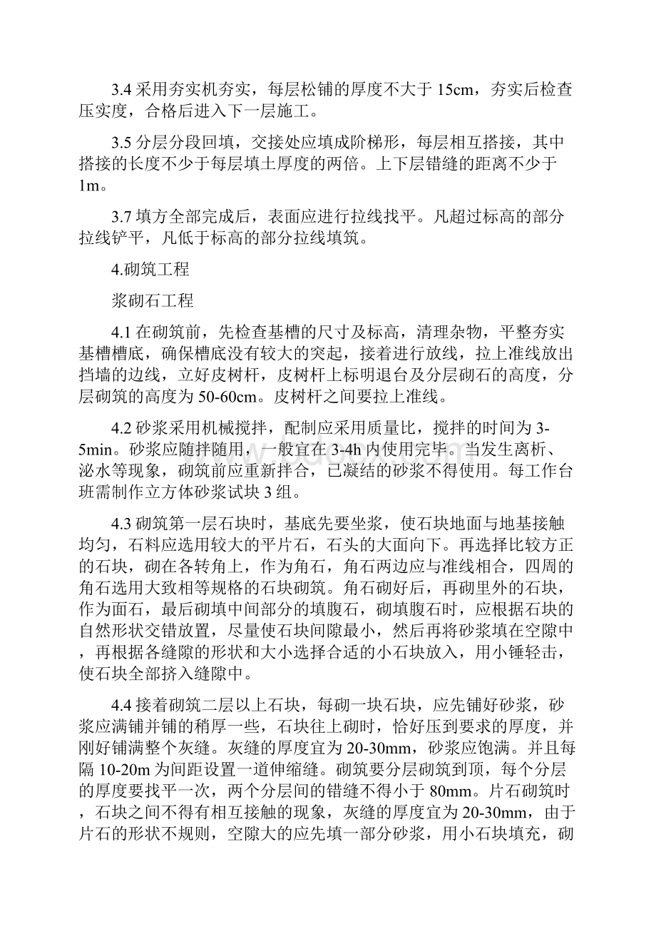 尖草坪上兰扬水站渠道防渗工程施工方案.docx_第2页