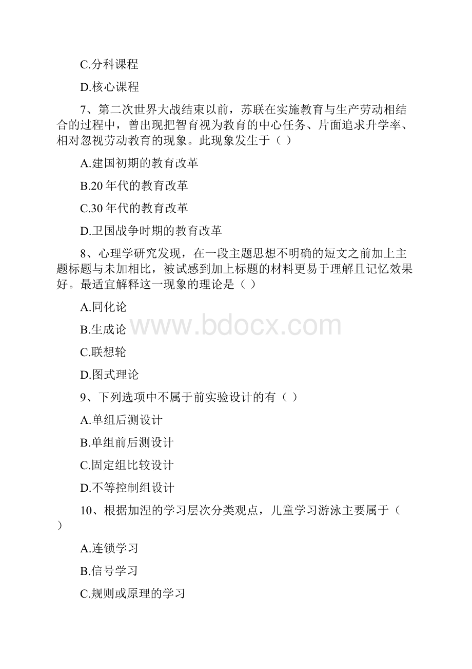 全国教育学专业硕士研究生入学考试题库综合试题 附答案.docx_第3页