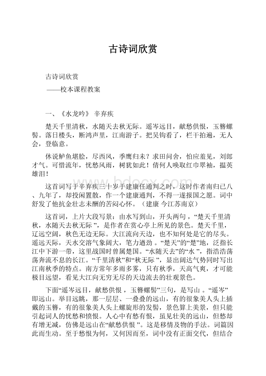 古诗词欣赏Word文档格式.docx