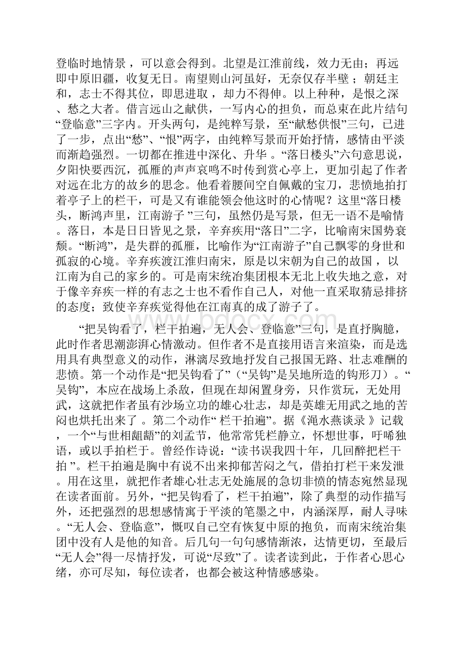 古诗词欣赏Word文档格式.docx_第2页