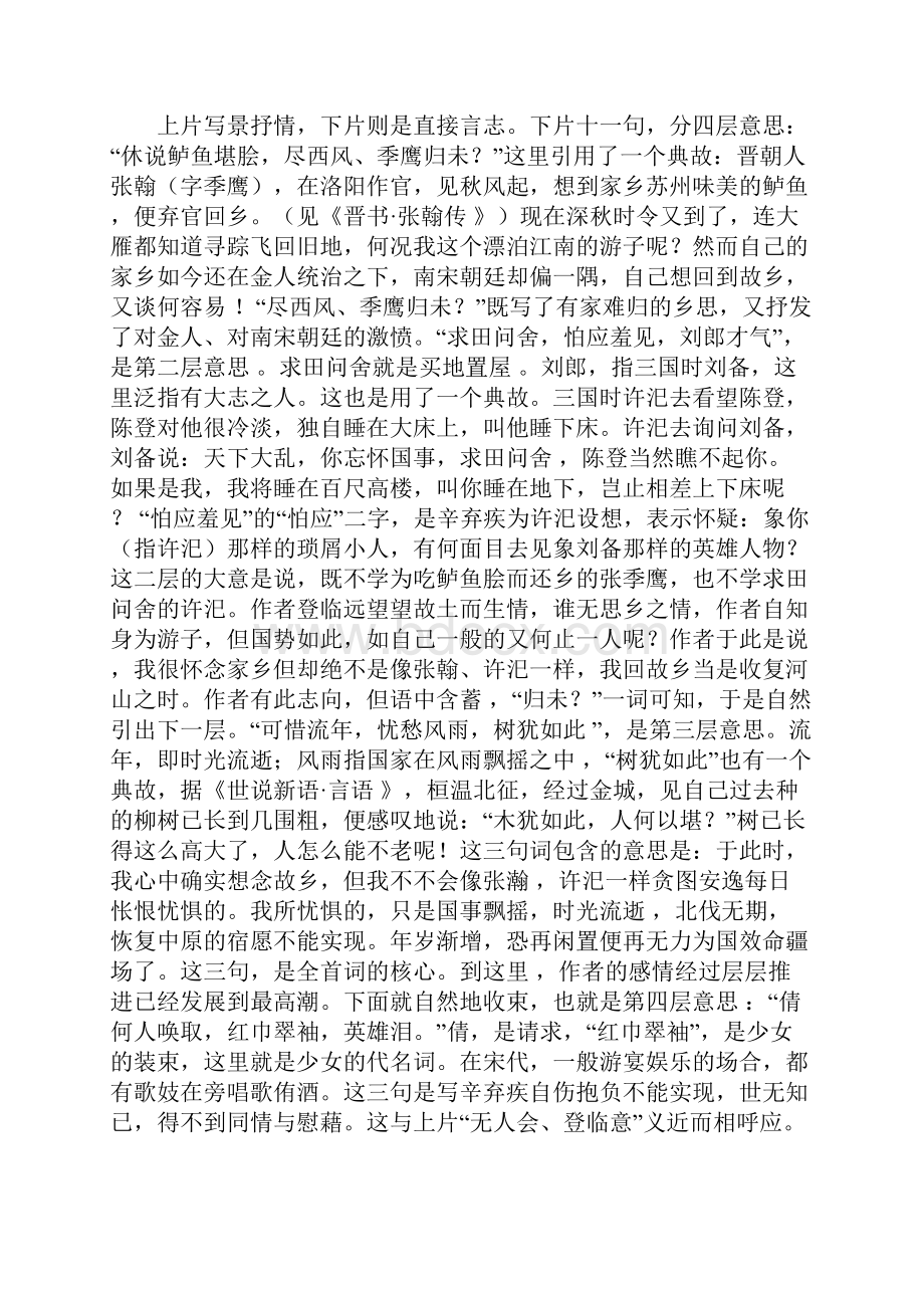 古诗词欣赏Word文档格式.docx_第3页