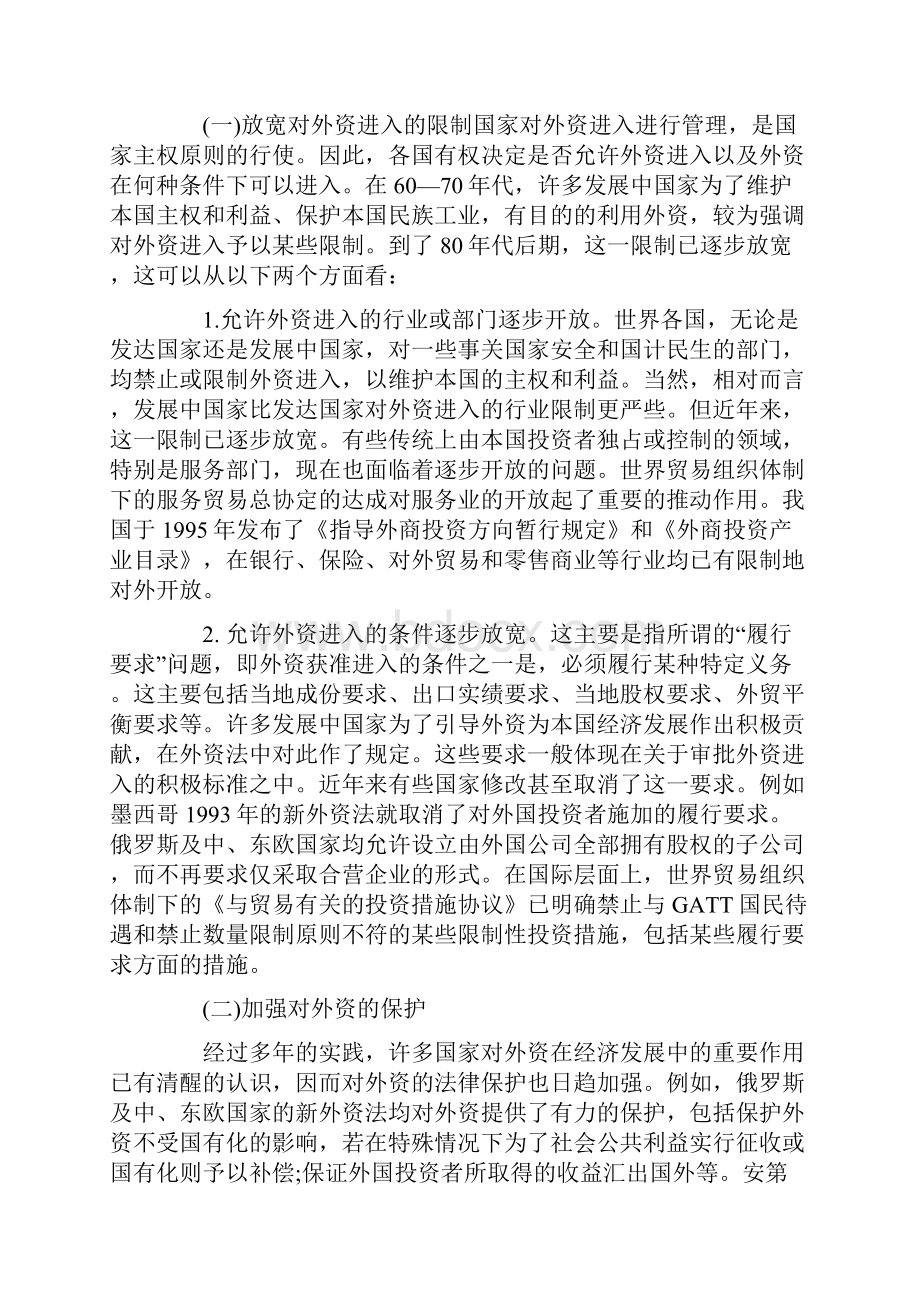 论国际投资法的晚近发展Word格式.docx_第2页