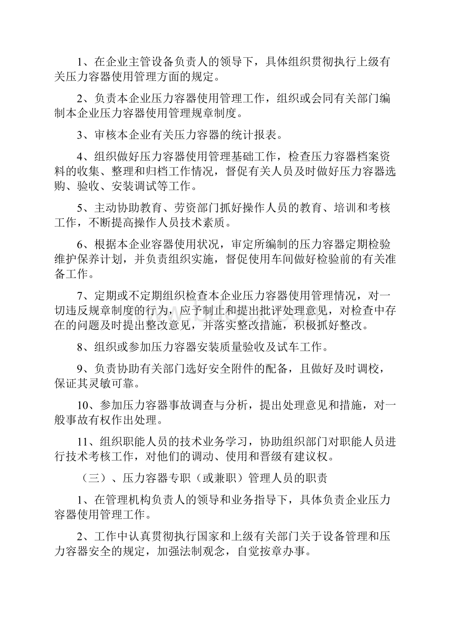 压力容器管理制度.docx_第3页