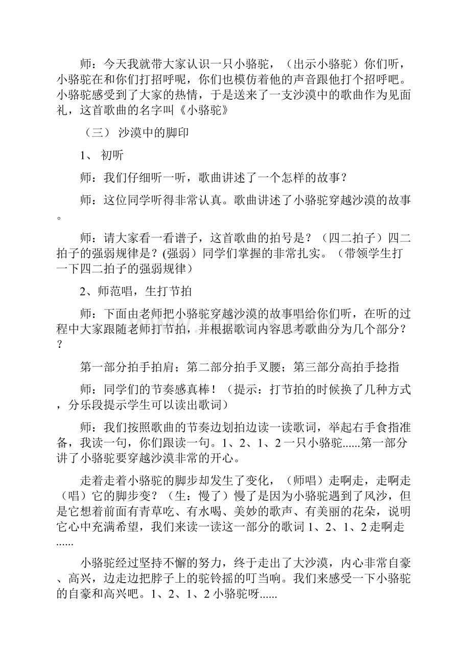 小学音乐演唱小骆驼教学设计学情分析教材分析课后反思.docx_第3页