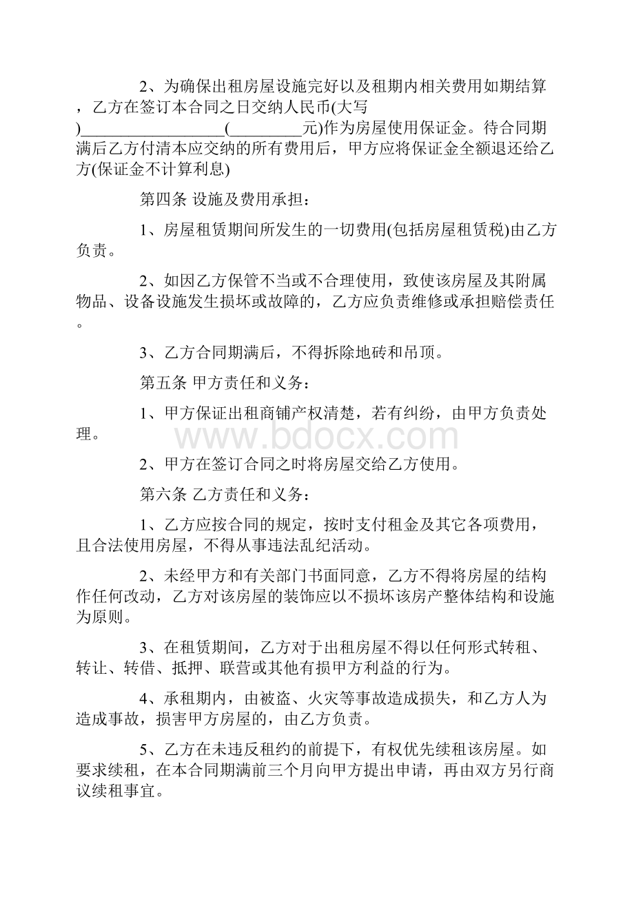 门面房屋租赁合同简单版Word格式文档下载.docx_第2页