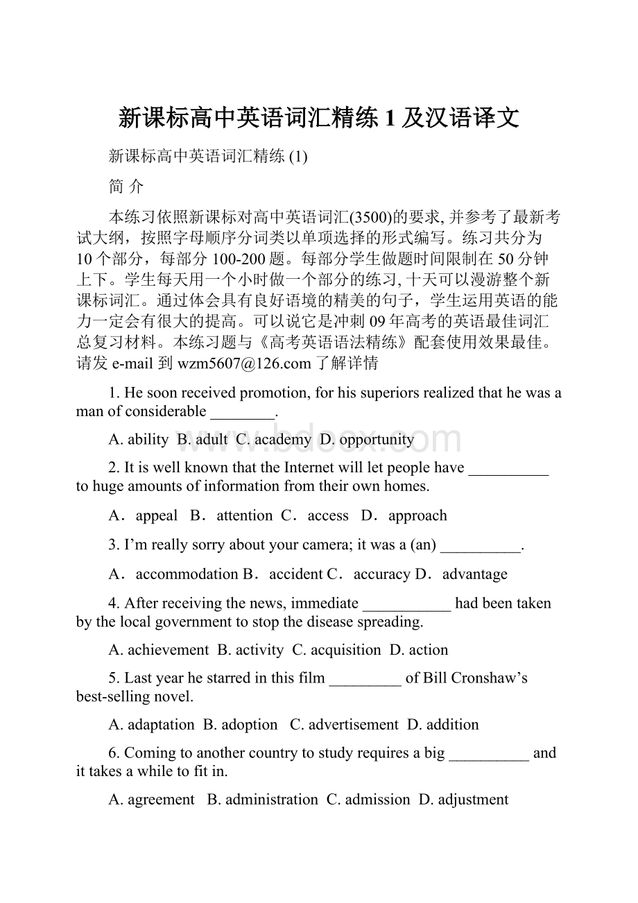 新课标高中英语词汇精练1及汉语译文文档格式.docx_第1页