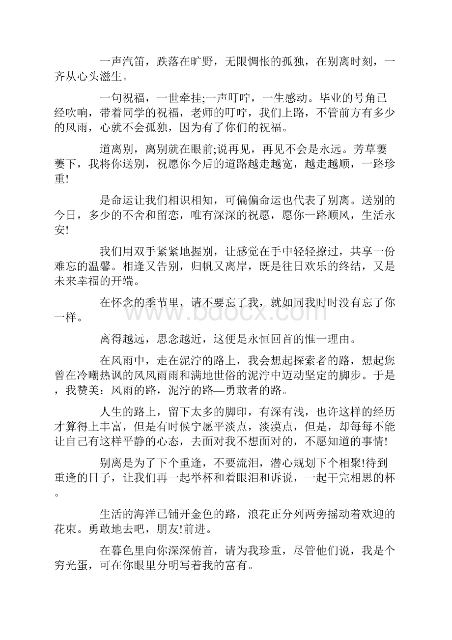 与离职跟领导道别文档格式.docx_第3页