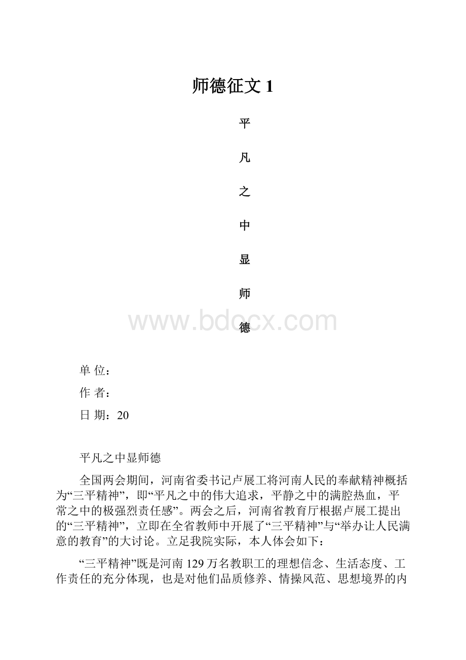 师德征文1Word格式.docx