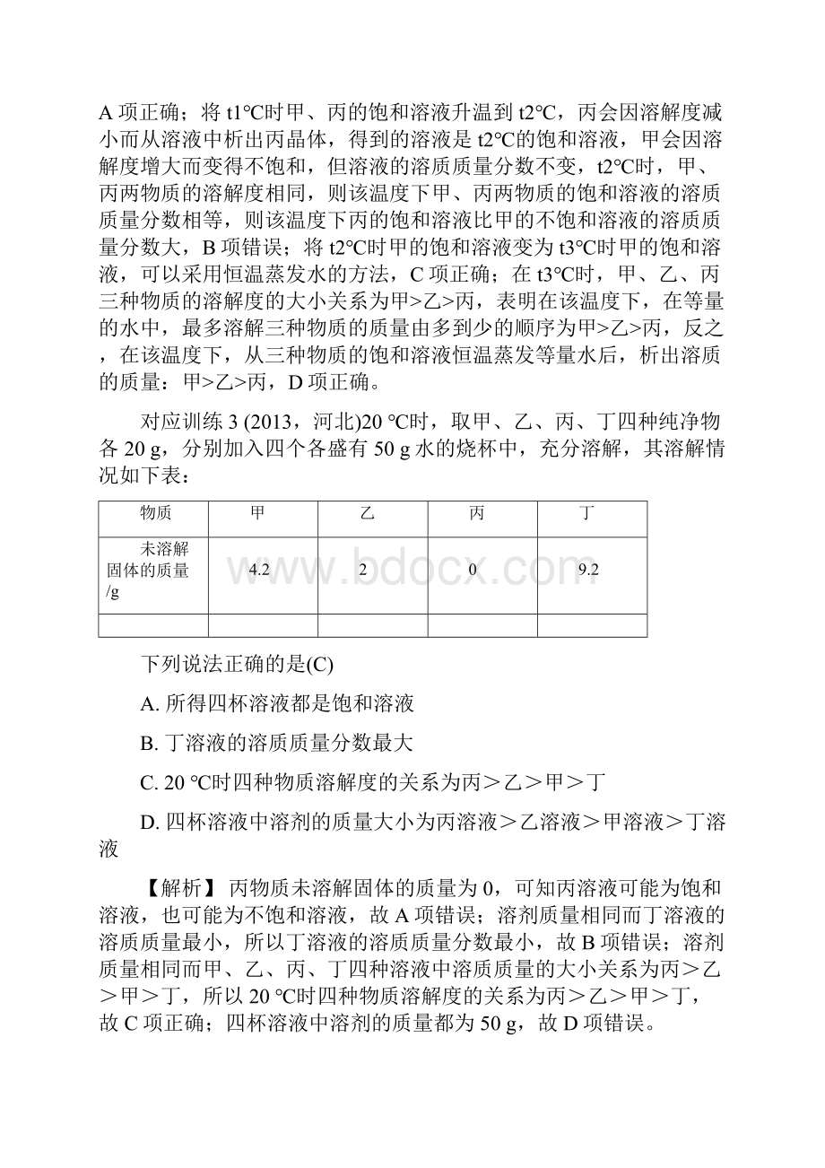 版河北中考化学刷题训练第四讲 溶液.docx_第3页