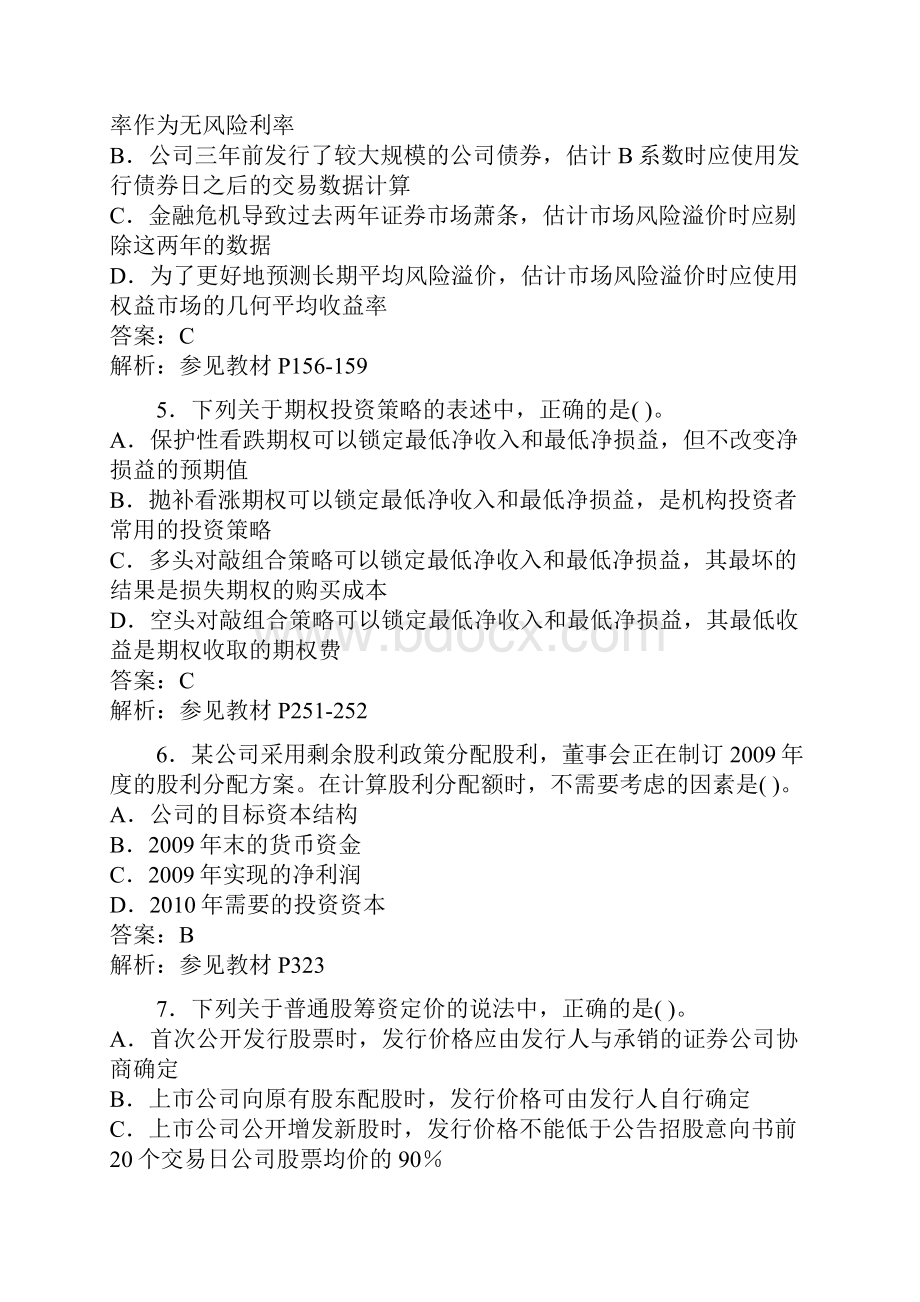 注册会计师财务管理真题及答案.docx_第2页