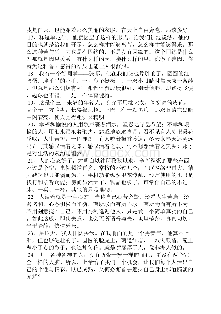 唯美的句子摘抄100字Word文档下载推荐.docx_第3页