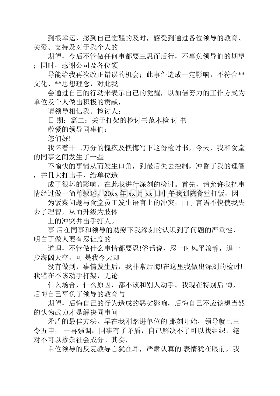 抢劫犯的检讨书Word文档下载推荐.docx_第2页