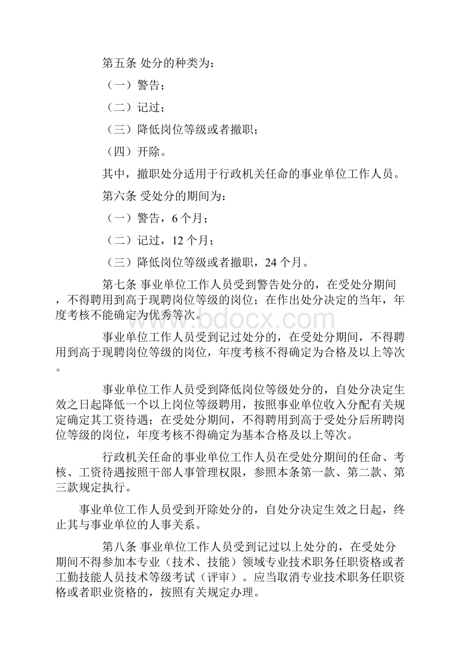 事业单位工作人员处分暂行规定Word下载.docx_第2页