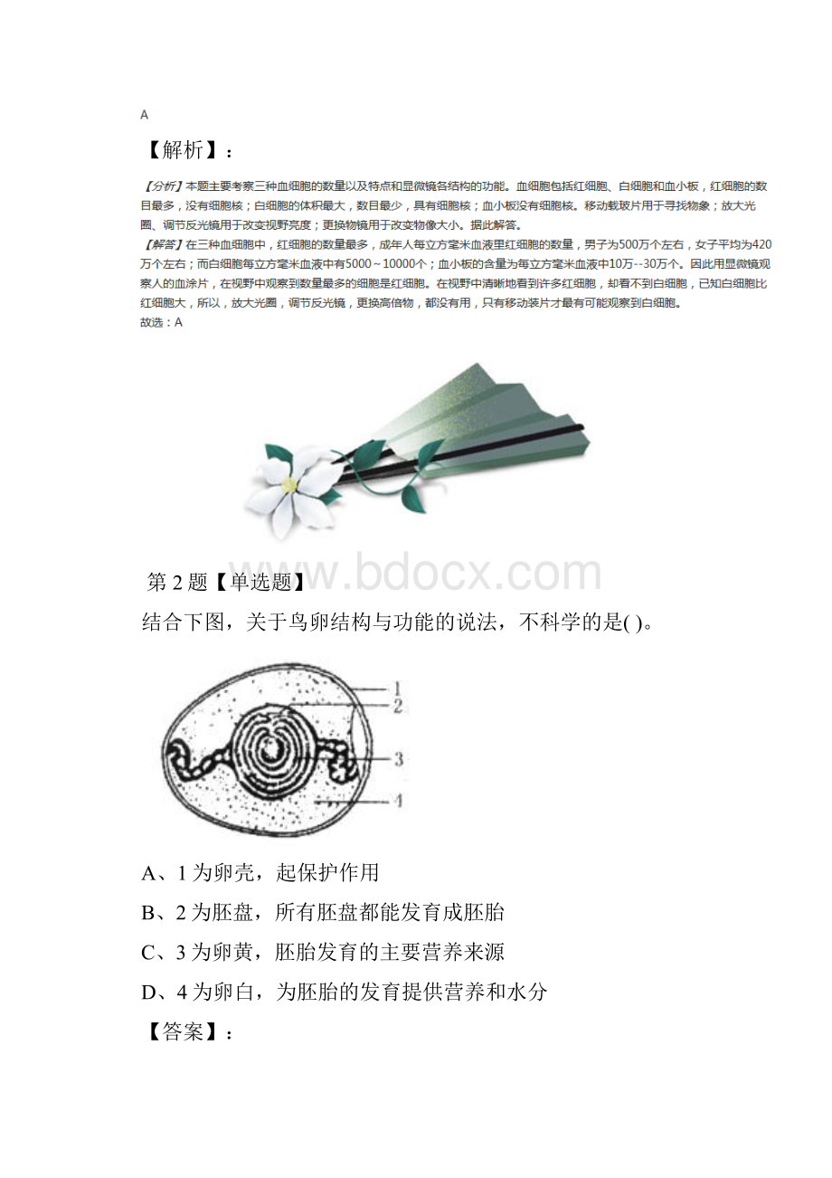 精选华师大版科学七年级上册第4章生物体的结构层次2细胞知识点练习第十一篇.docx_第2页