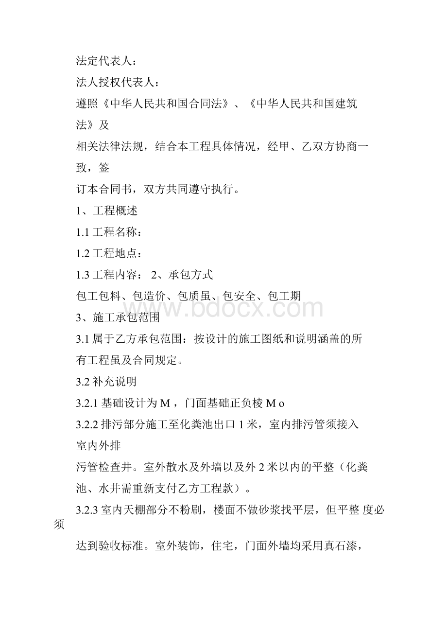 建筑工程施工承包合同书Word下载.docx_第2页