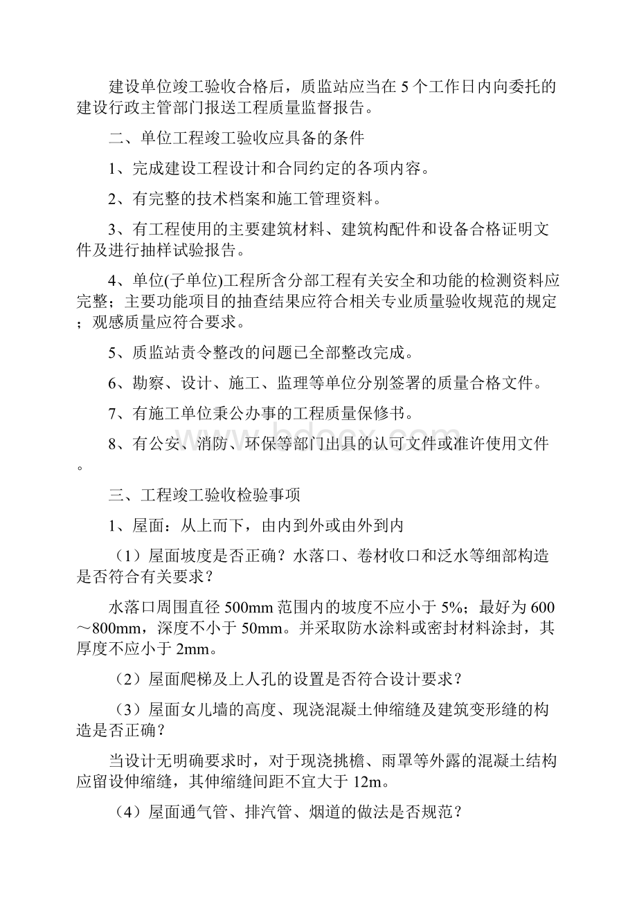 甲乙监理三方竣工验收必须熟记以下重点教学文稿.docx_第2页