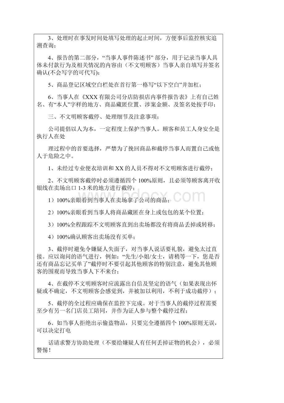 不文明顾客及内盗处理奖励作业流程.docx_第2页