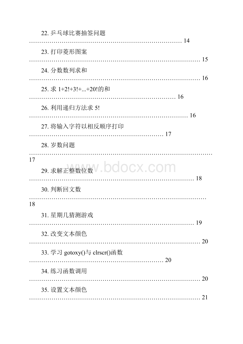 C语言程序设计100个经典例子Word下载.docx_第3页