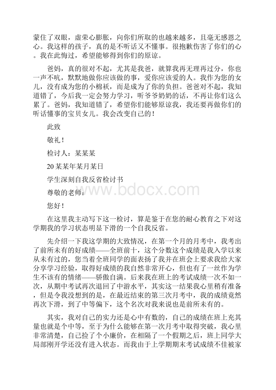 向父母的深刻自我反省检讨书.docx_第2页