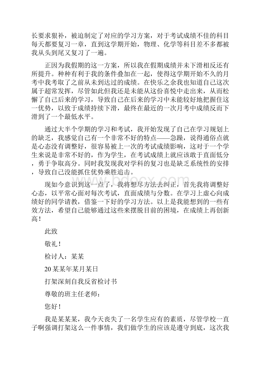 向父母的深刻自我反省检讨书.docx_第3页