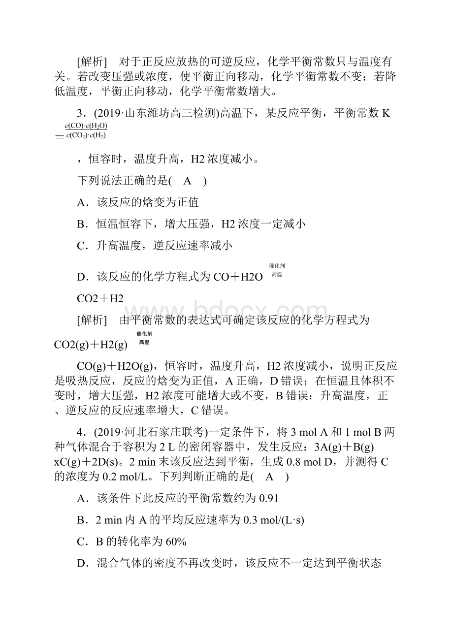 届高考化学一轮复习人教通用版第22讲化学平衡常数化学反应进行的方向作业含答案Word文档下载推荐.docx_第2页