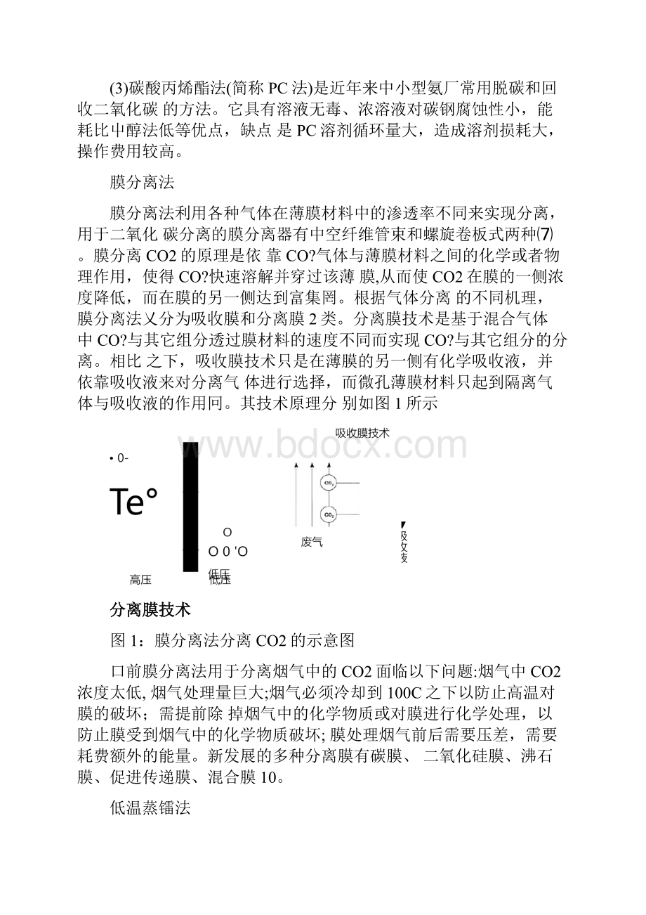 二氧化碳脱除方法的分析与比较Word格式.docx_第2页